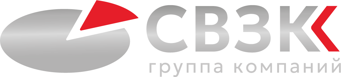 ГК «СВЗК»