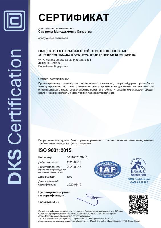 Сертификат соответствия международному стандарту качества
