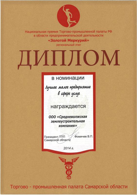 «Золотой Меркурий», номинация «Лучшее малое предприятие в сфере услуг»